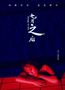 天美麻花星空MV观看完整版百度网盘获取指南与内容解析